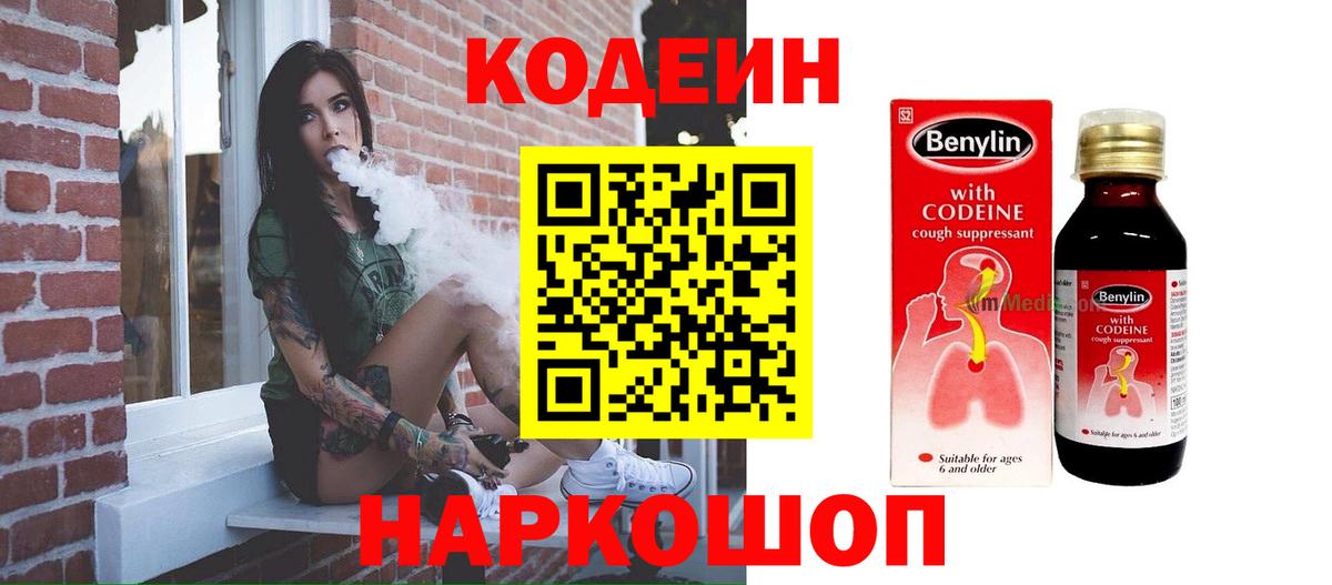 Ефремов  Codein Purple Drank  Кодеиновый сироп Lean Purple Drank  Вход с VPN 