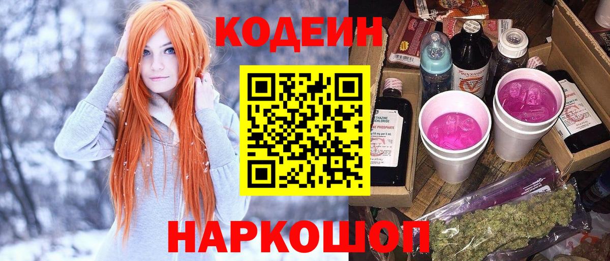Codein Purple Drank Ефремов