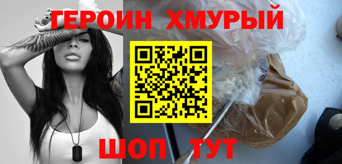 ГЕРОИН Афган Ефремов